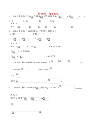 高考数学第一轮复习用书 第43课 等比数列 文