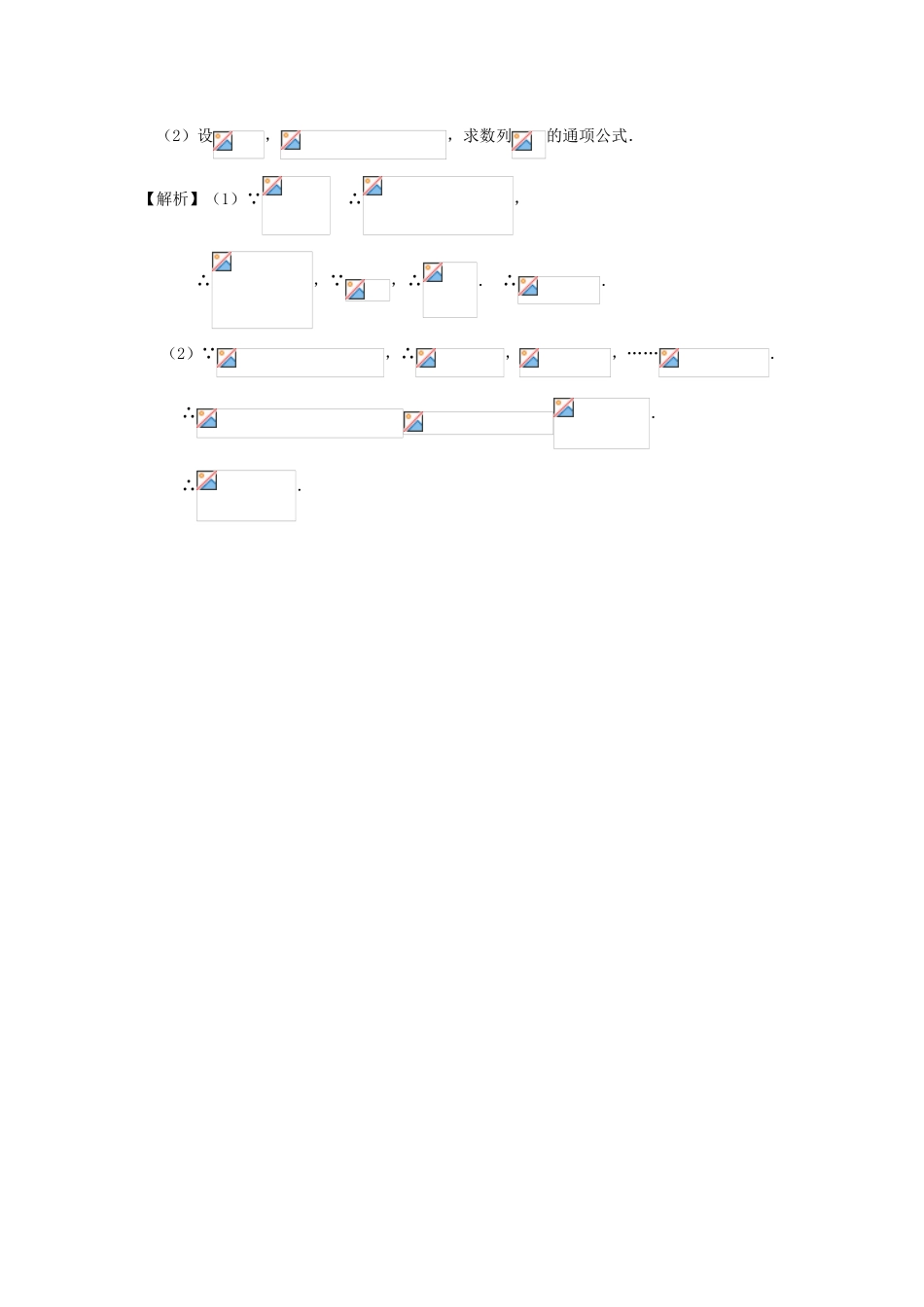 高考数学第一轮复习用书 第45课 递推数列求通项（2） 文_第3页