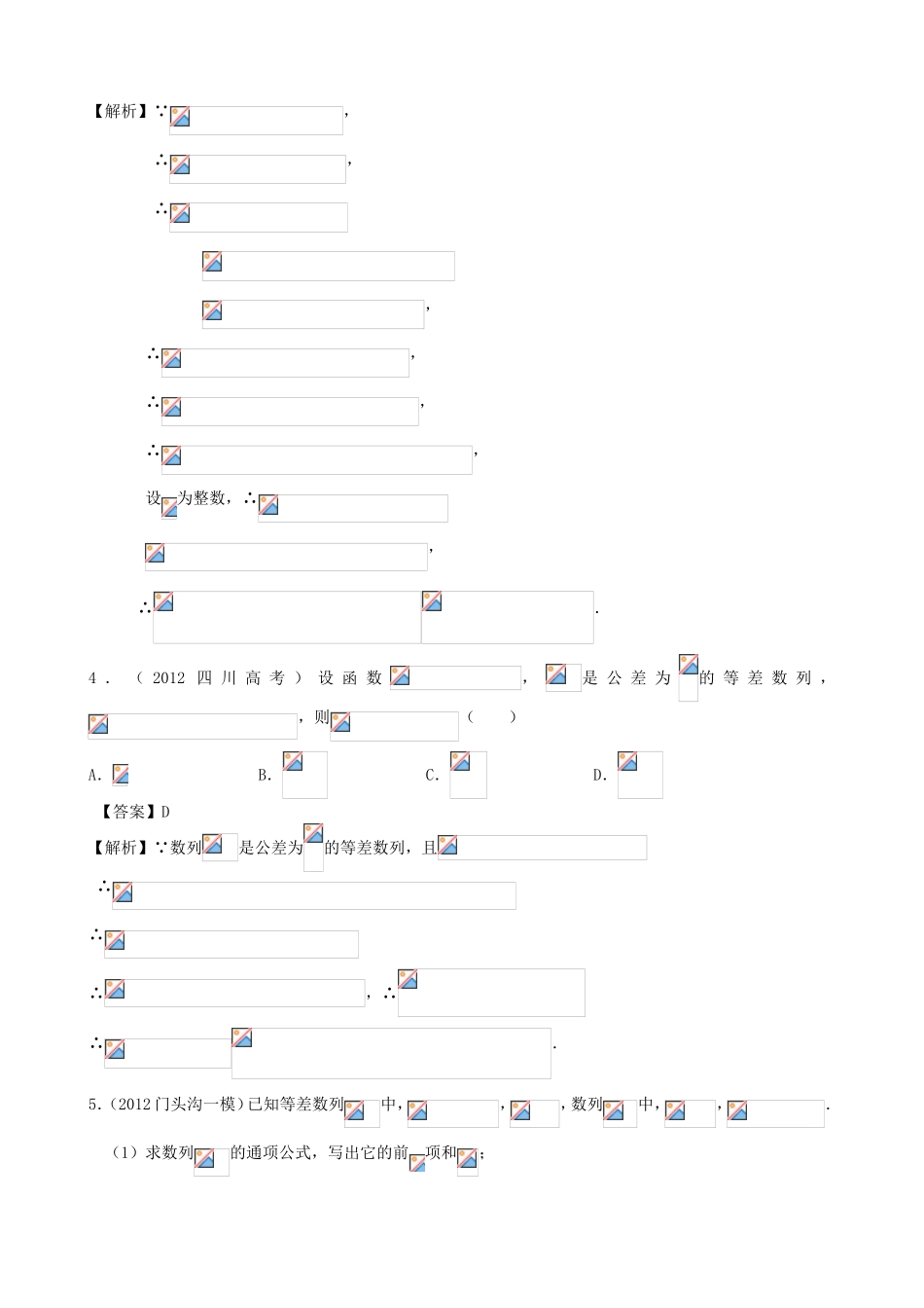 高考数学第一轮复习用书 第46课 数列求和（1） 文_第2页