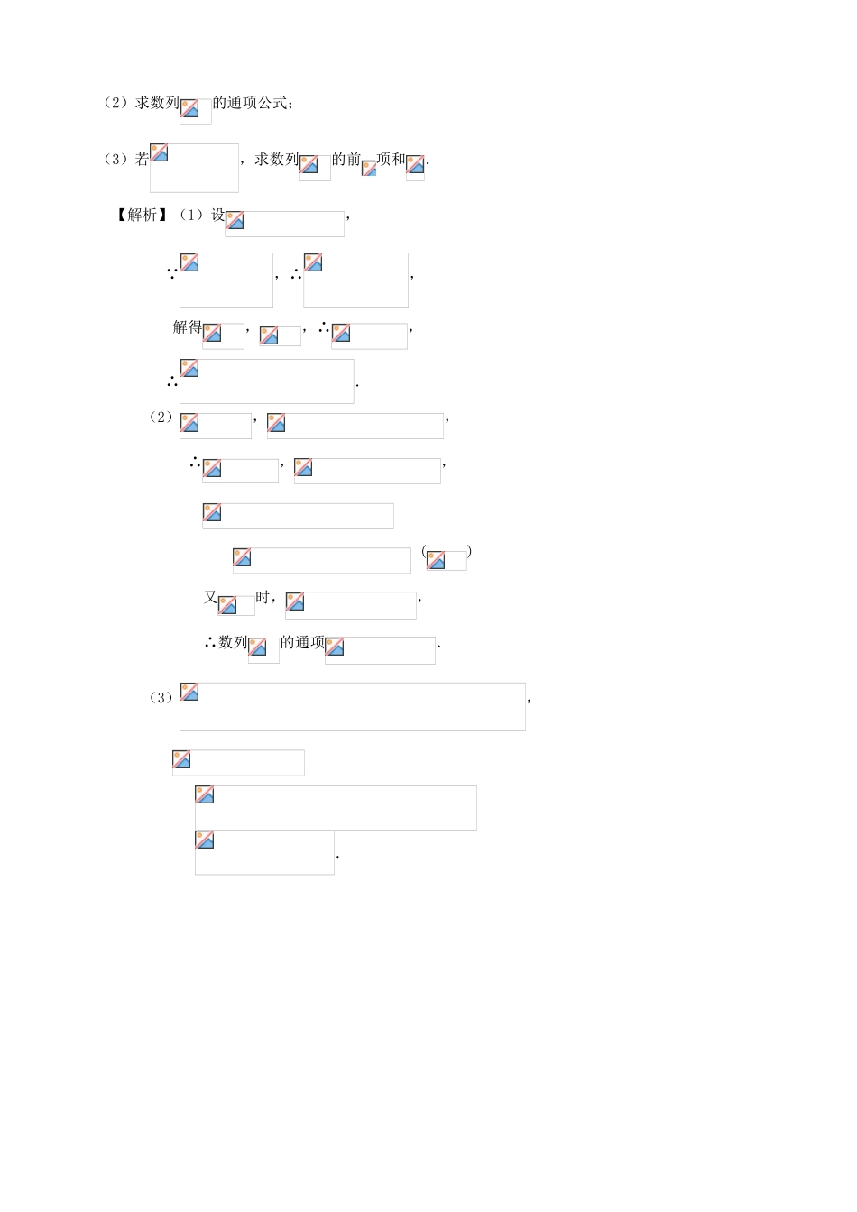 高考数学第一轮复习用书 第46课 数列求和（1） 文_第3页