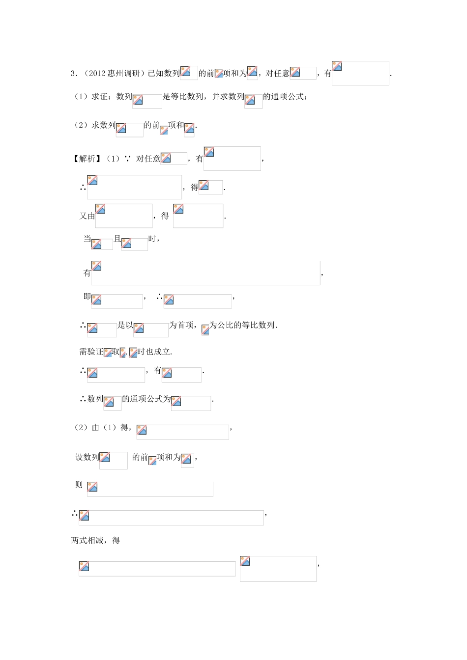 高考数学第一轮复习用书 第47课 数列求和（2） 文_第3页