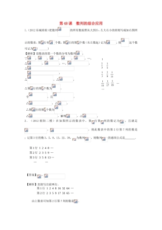 高考数学第一轮复习用书 第48课 数列的综合应用 文