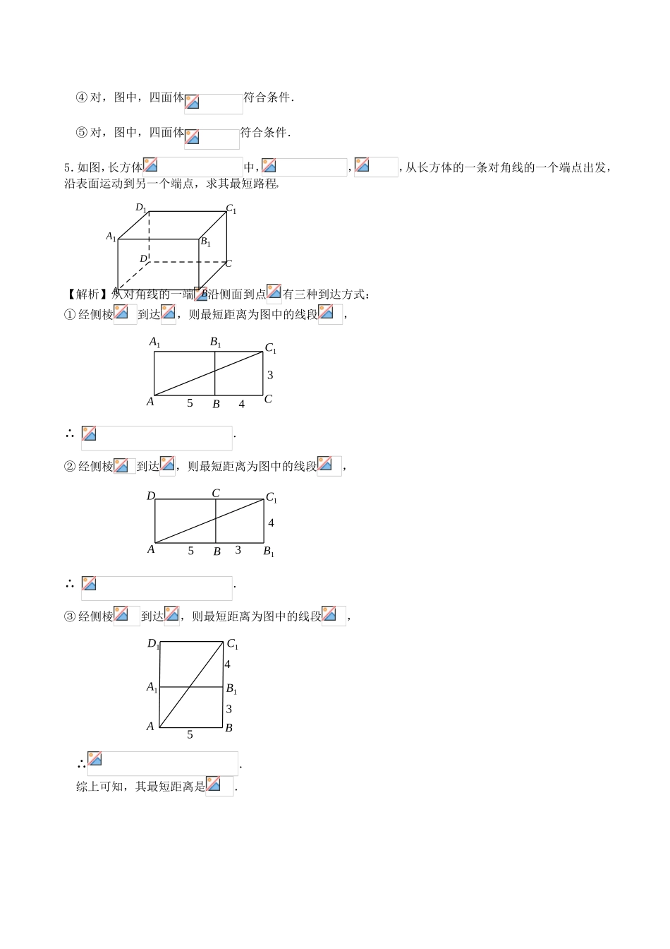 高考数学第一轮复习用书 第49课 空间几何体的结构 文_第2页