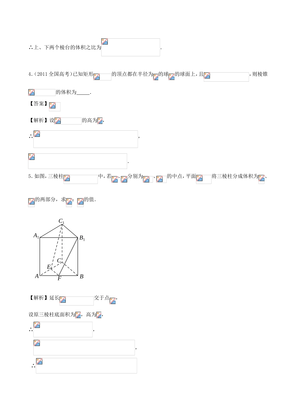 高考数学第一轮复习用书 第50课 空间几何体的表面积与体积 文_第2页