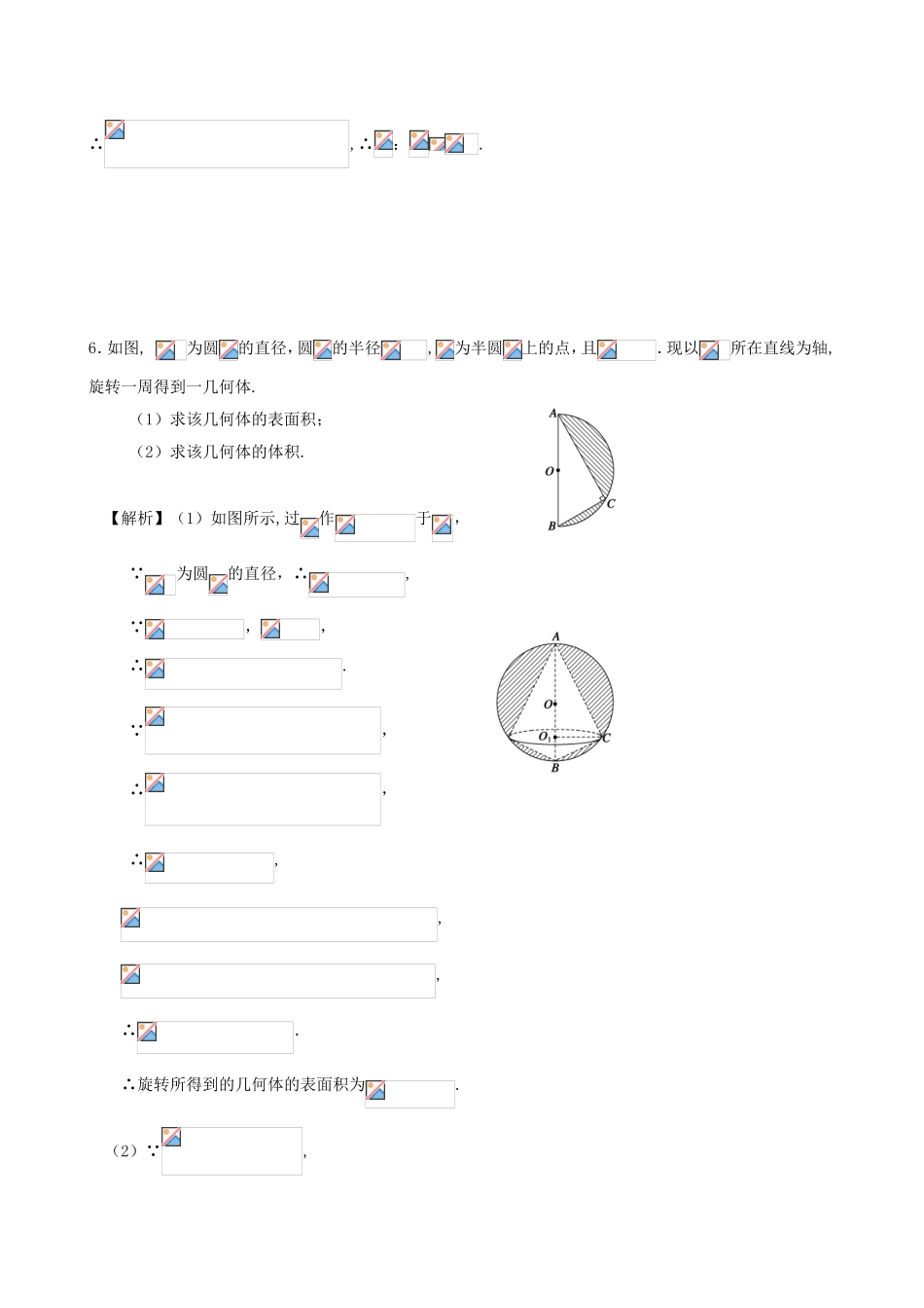 高考数学第一轮复习用书 第50课 空间几何体的表面积与体积 文_第3页