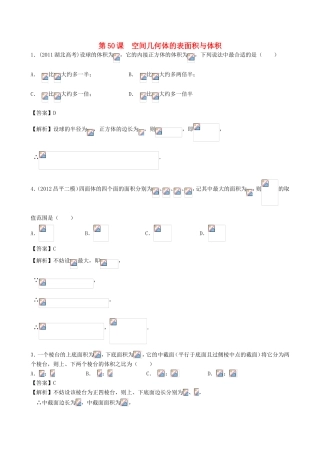 高考数学第一轮复习用书 第50课 空间几何体的表面积与体积 文