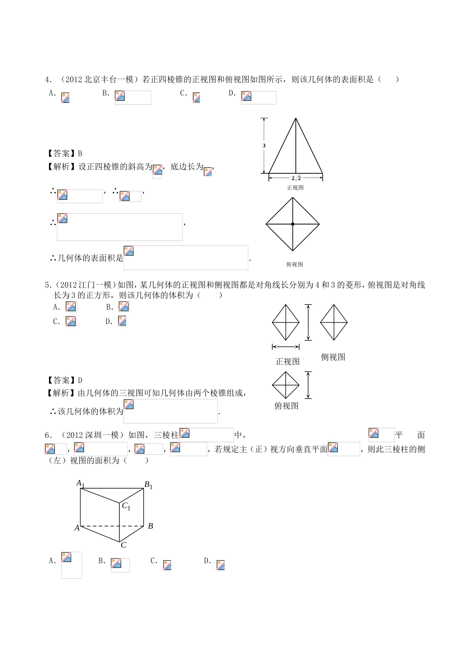 高考数学第一轮复习用书 第51课 空间几何体的三视图和直观图 文_第2页