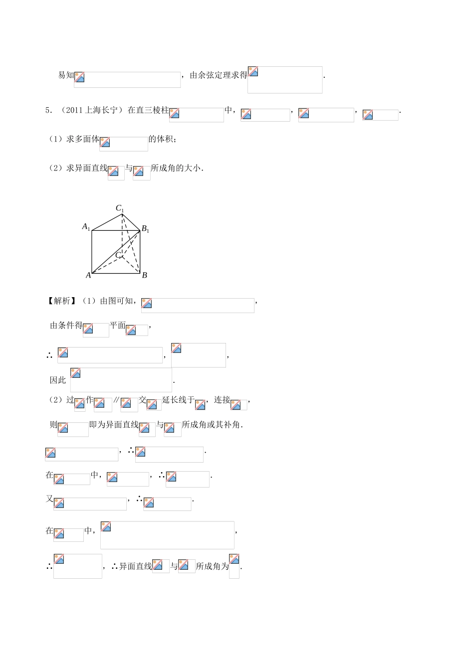高考数学第一轮复习用书 第52课 空间点、线、面的位置关系 文_第2页