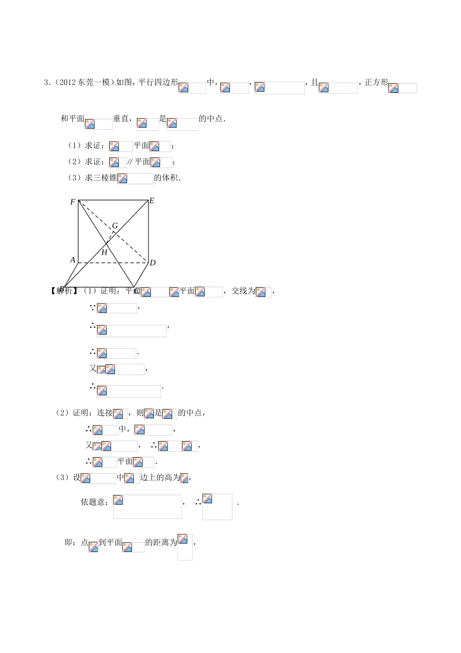 高考数学第一轮复习用书 第53课 空间中的平行关系 文_第2页