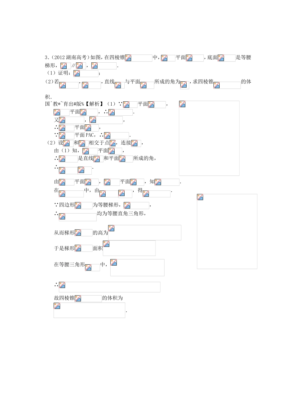 高考数学第一轮复习用书 第54课 空间中的垂直关系 文_第2页