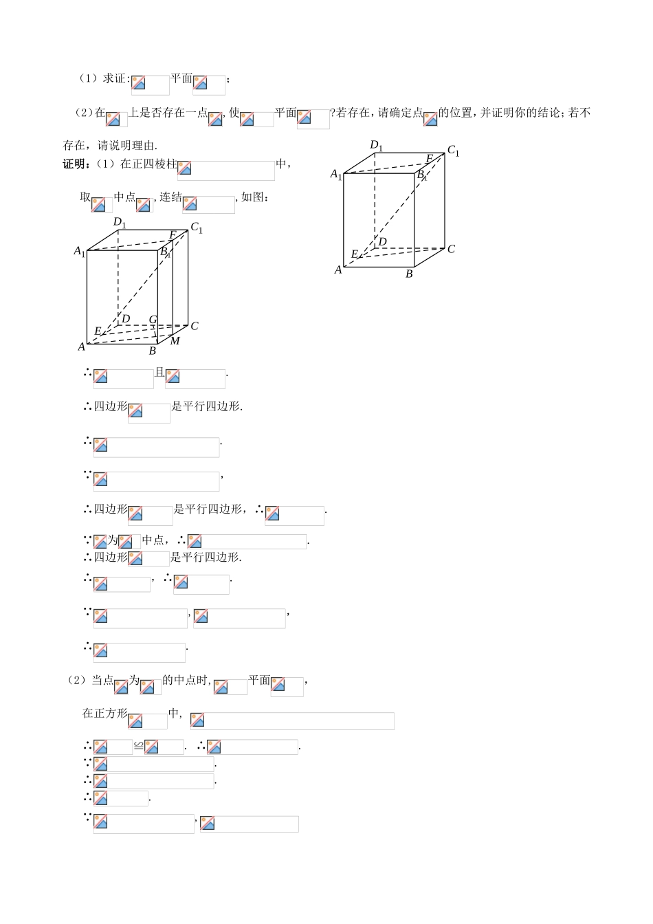 高考数学第一轮复习用书 第55课 立体几何中的探究性问题 文_第2页