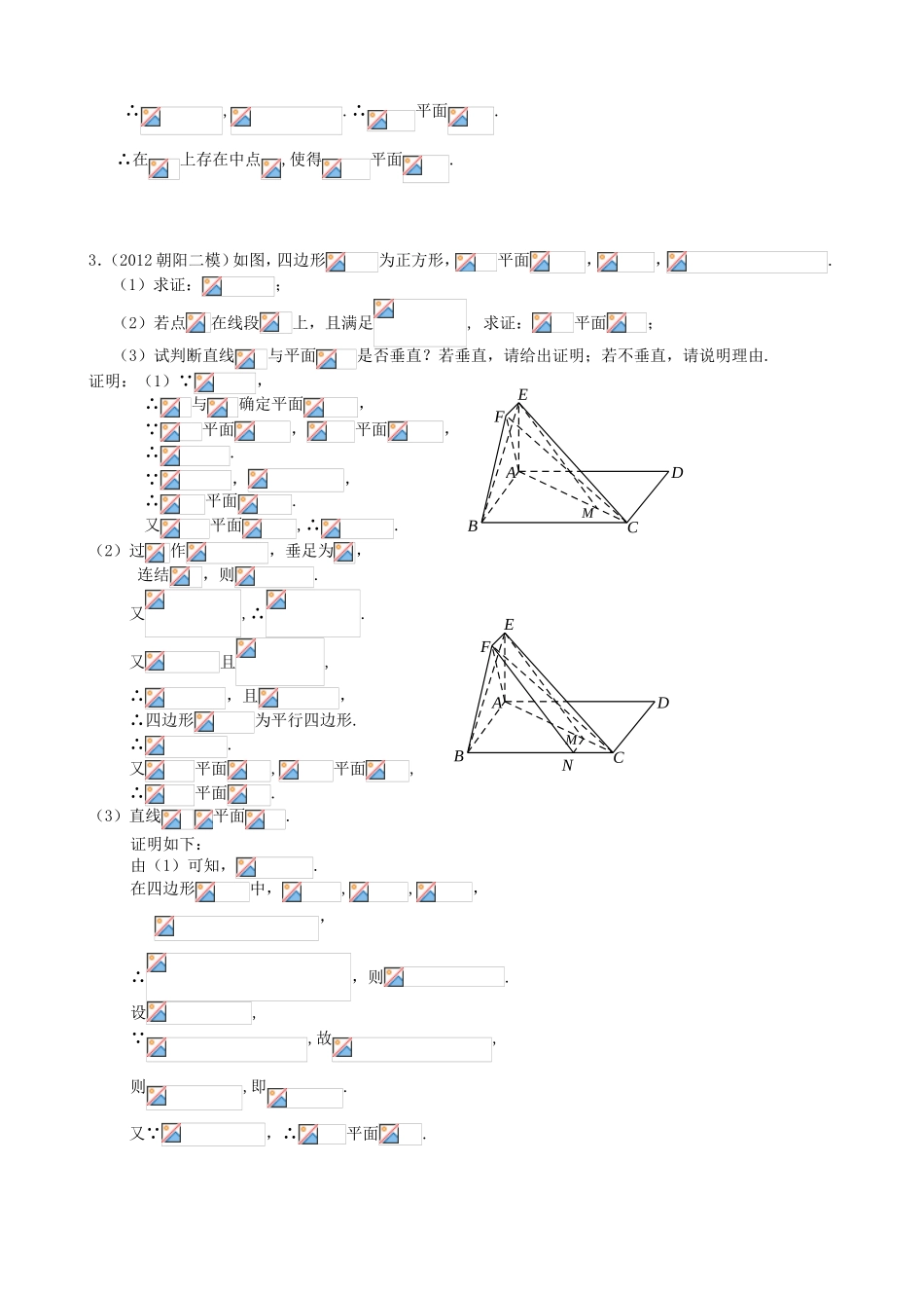 高考数学第一轮复习用书 第55课 立体几何中的探究性问题 文_第3页