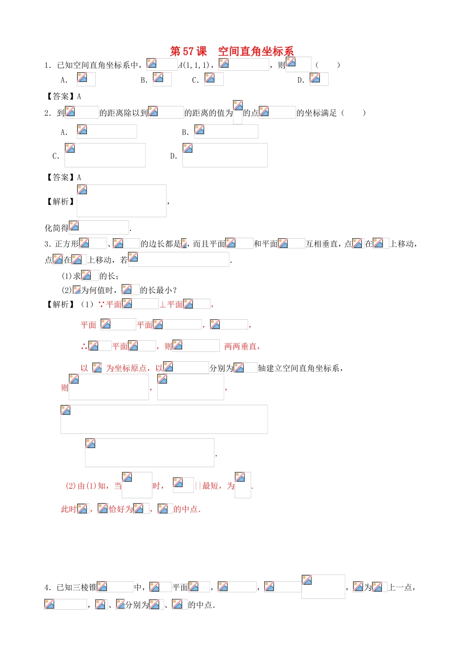 高考数学第一轮复习用书 第57课 空间直角坐标系 文_第1页