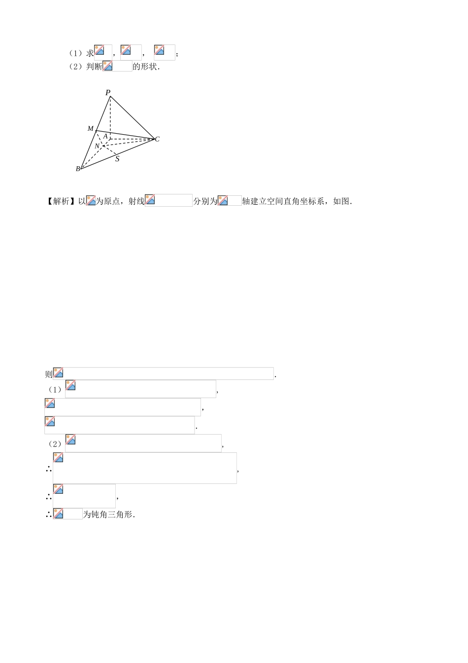 高考数学第一轮复习用书 第57课 空间直角坐标系 文_第2页