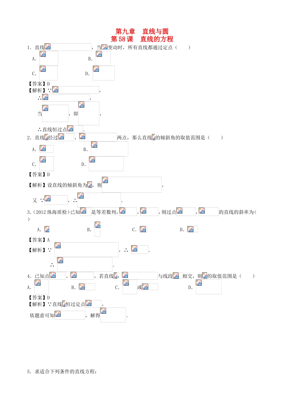 高考数学第一轮复习用书 第58课 直线的方程 文_第1页