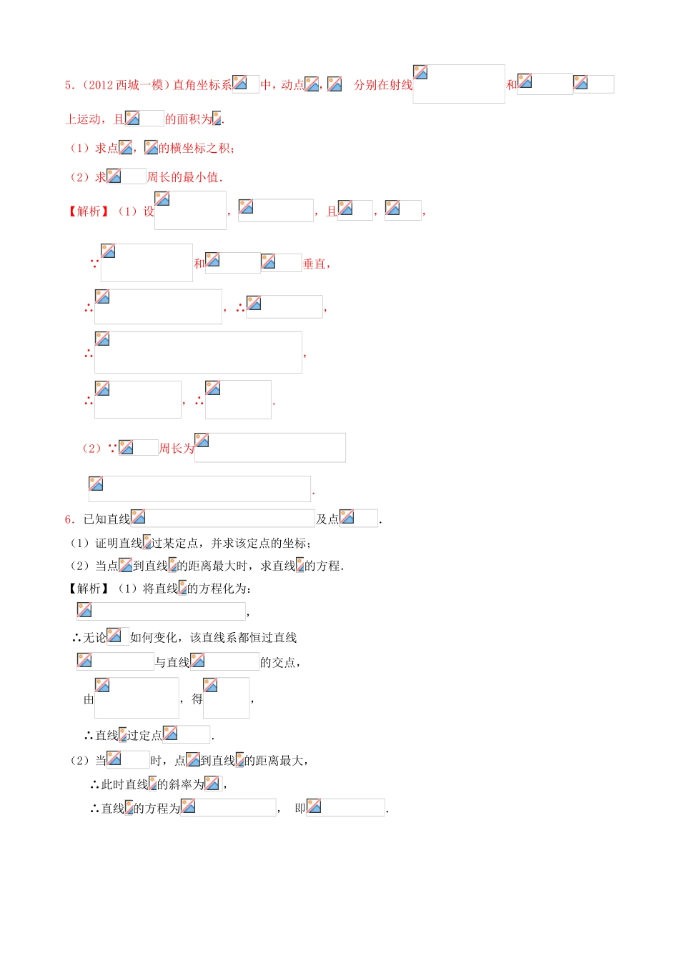 高考数学第一轮复习用书 第59课 两直线的位置关系 文_第2页