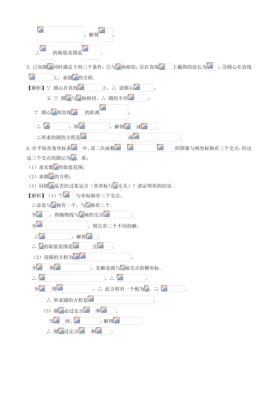 高考数学第一轮复习用书 第60课 圆的方程 文_第2页