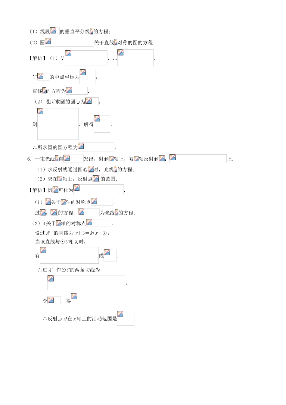 高考数学第一轮复习用书 第61课 对称问题 文_第2页