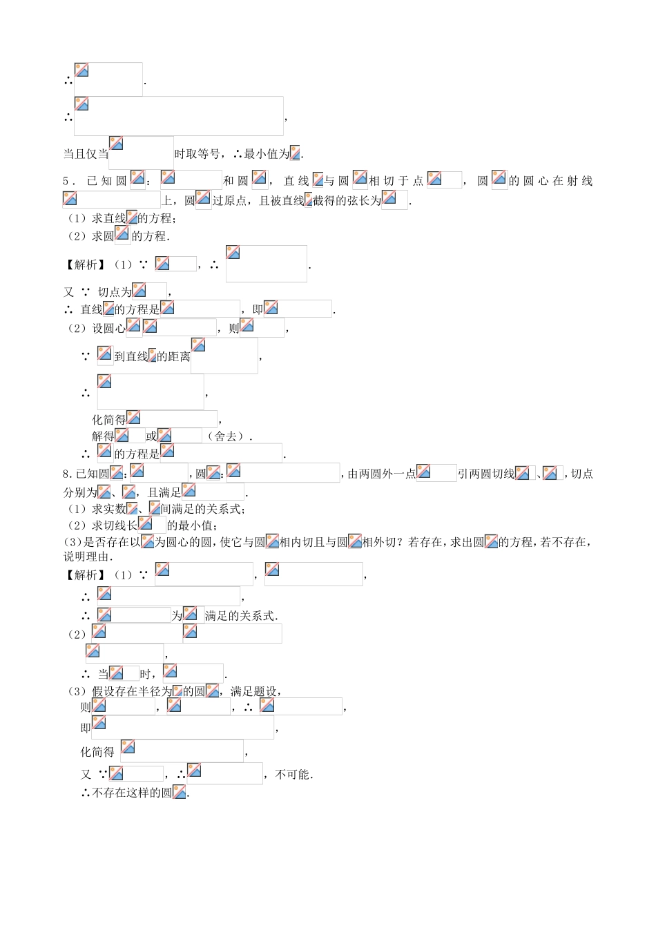 高考数学第一轮复习用书 第62课 直线与圆、圆与圆的位置关系 文_第2页