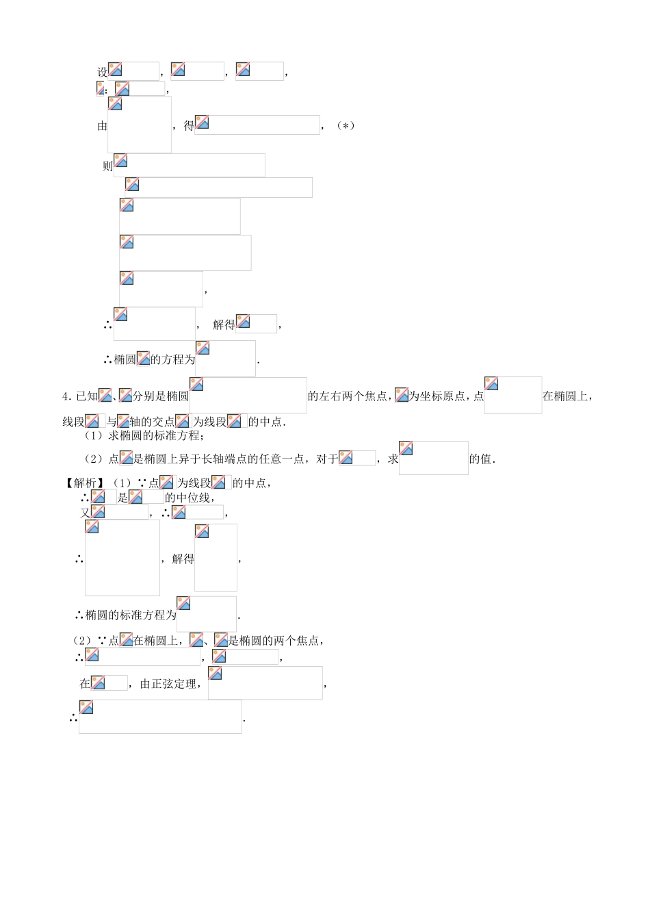 高考数学第一轮复习用书 第63课 椭圆及其标准方程 文_第2页
