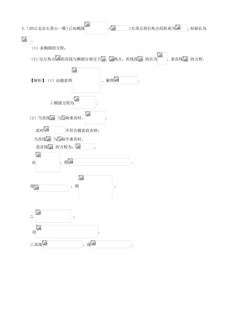 高考数学第一轮复习用书 第63课 椭圆及其标准方程 文_第3页