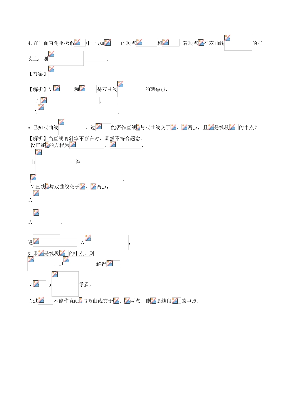 高考数学第一轮复习用书 第65课 双曲线及其标准方程 文_第2页