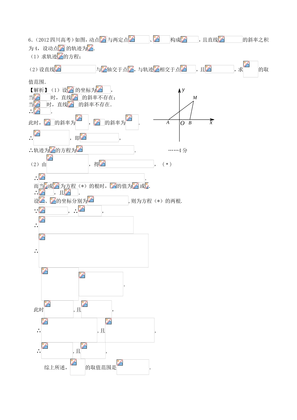 高考数学第一轮复习用书 第65课 双曲线及其标准方程 文_第3页