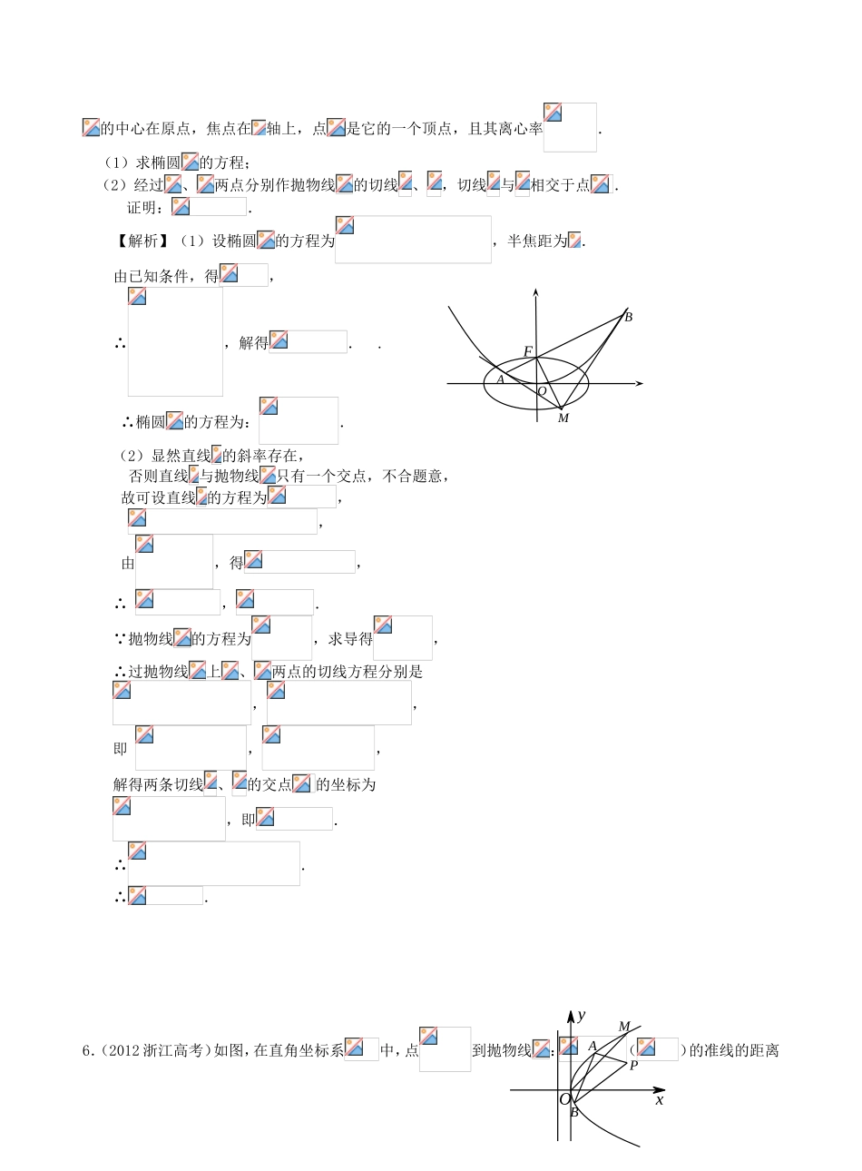 高考数学第一轮复习用书 第67课 抛物线 文_第2页