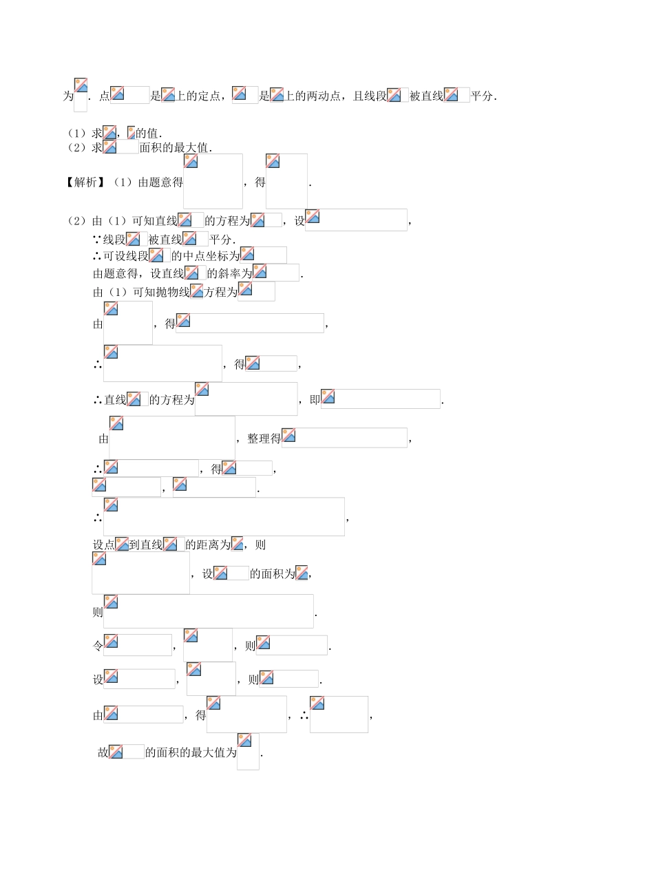 高考数学第一轮复习用书 第67课 抛物线 文_第3页
