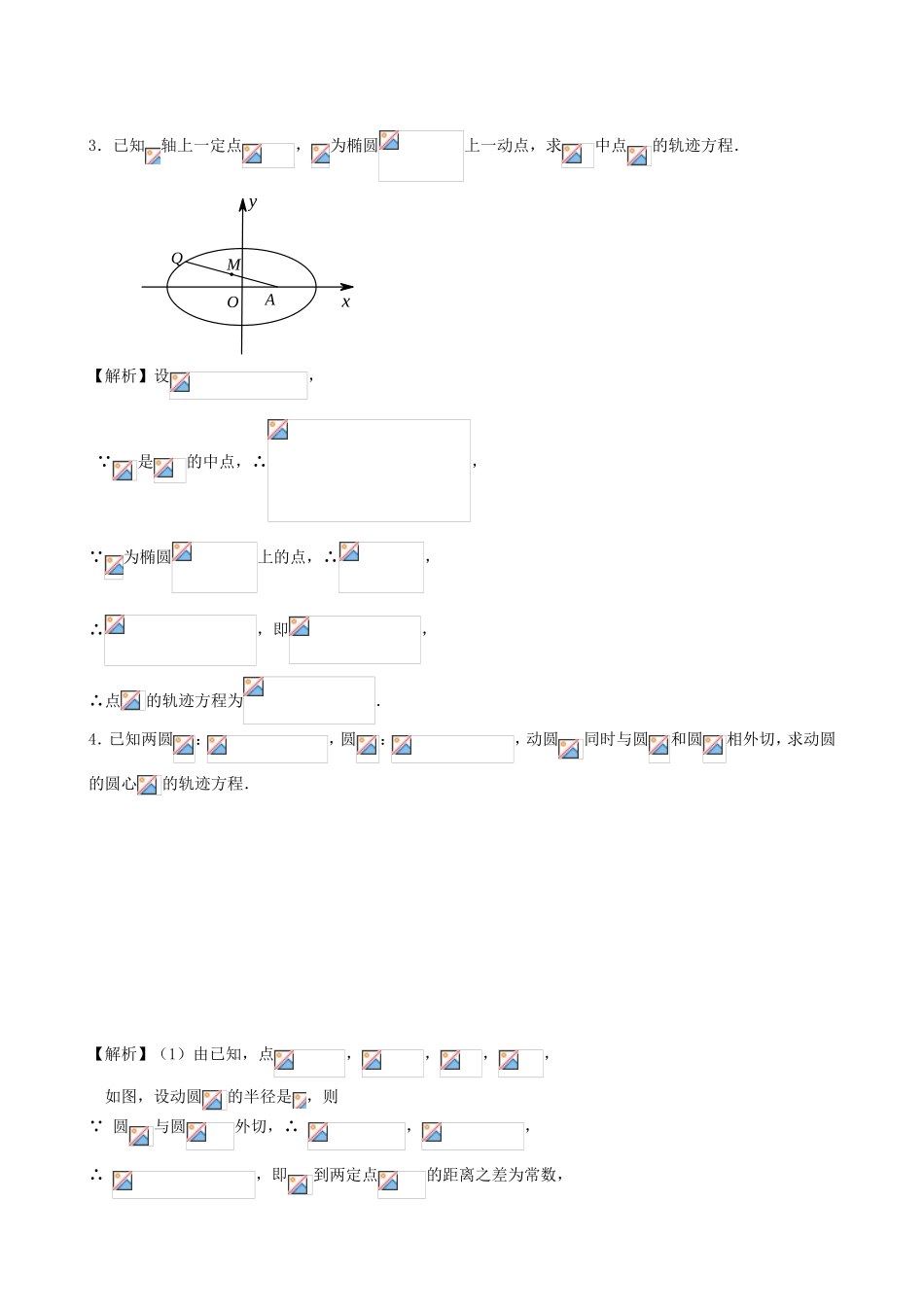 高考数学第一轮复习用书 第68课 轨迹方程的求法 文_第2页
