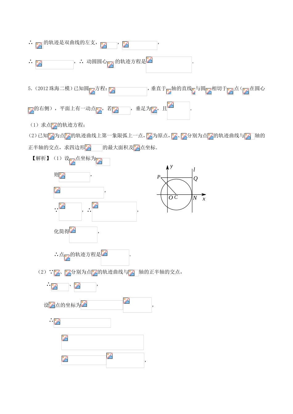 高考数学第一轮复习用书 第68课 轨迹方程的求法 文_第3页