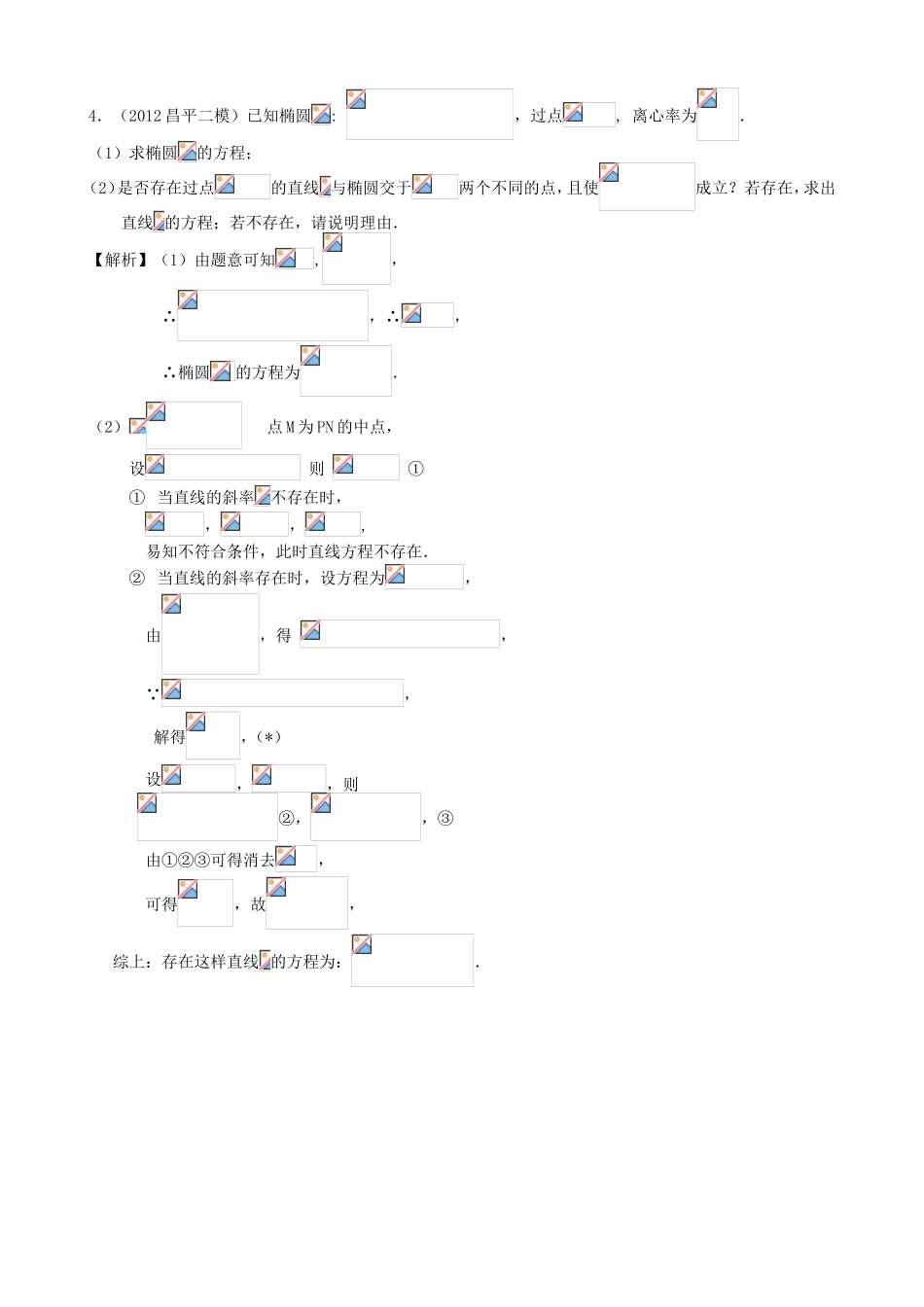 高考数学第一轮复习用书 第69课 直线与圆锥曲线的位置关系 文_第3页