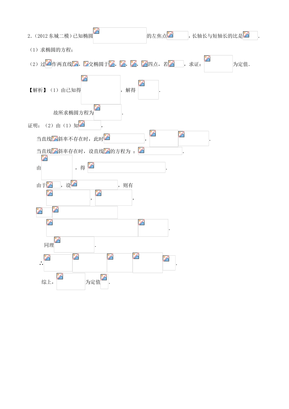 高考数学第一轮复习用书 第70课 圆锥曲线综合问题 文_第2页