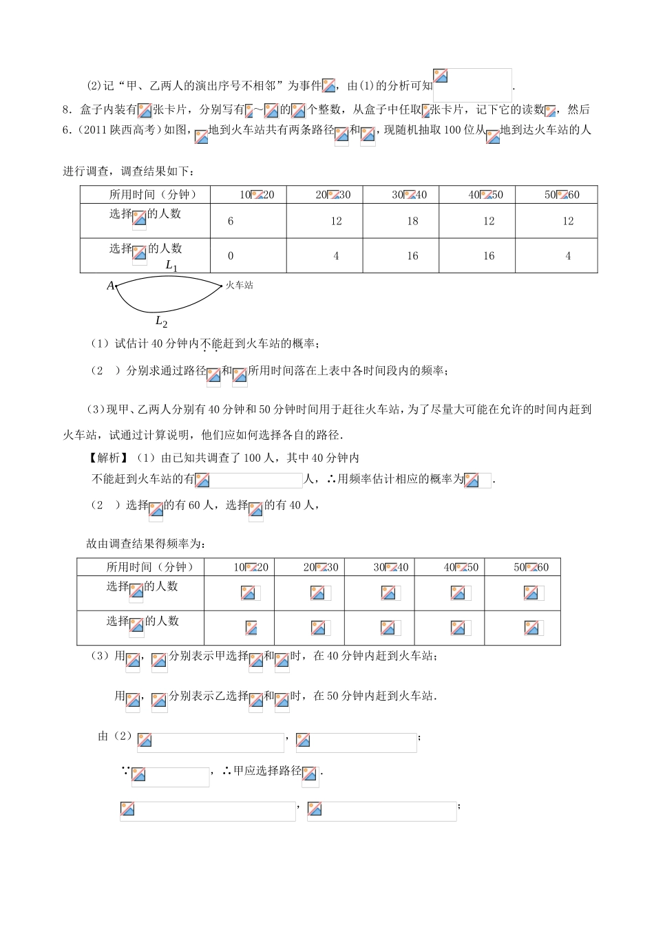 高考数学第一轮复习用书 第71课 随机事件的概率 文_第2页