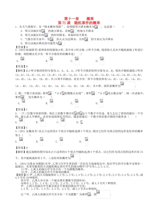 高考数学第一轮复习用书 第71课 随机事件的概率 文