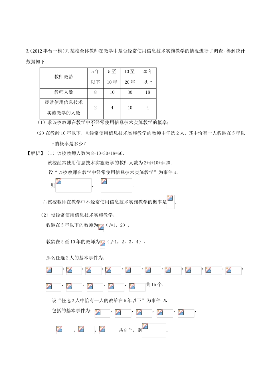 高考数学第一轮复习用书 第72课 古典概型 文_第2页
