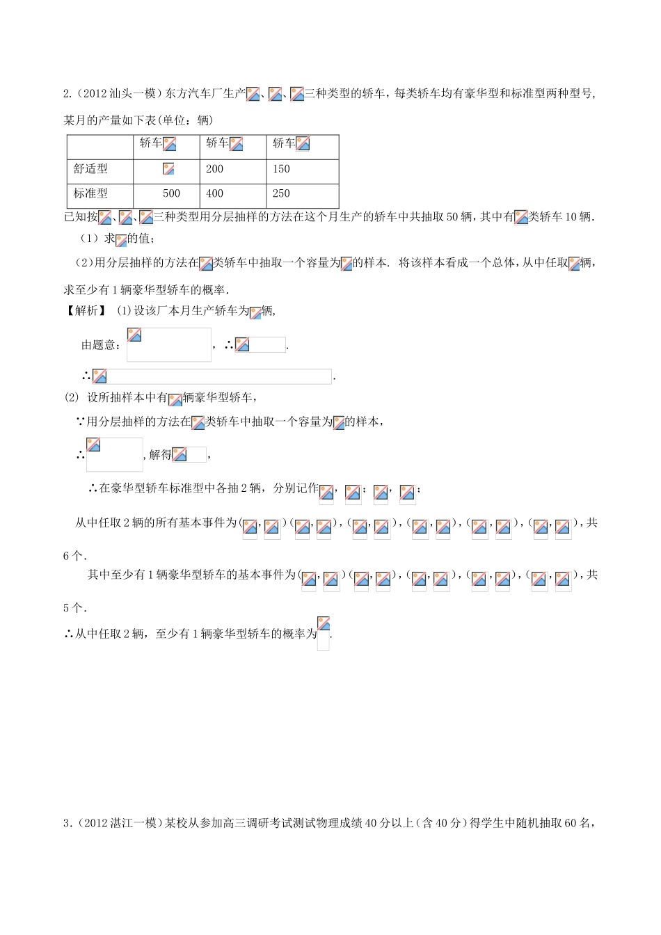 高考数学第一轮复习用书 第74课 抽样方法与统计图表 文_第2页