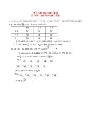 高考数学第一轮复习用书 第74课 抽样方法与统计图表 文