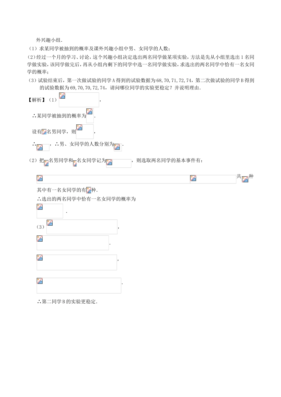 高考数学第一轮复习用书 第75课 数字特征与总体估计 文_第2页