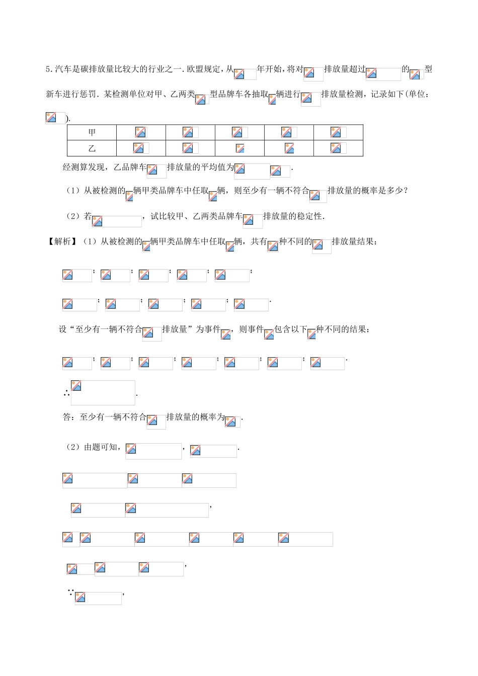 高考数学第一轮复习用书 第75课 数字特征与总体估计 文_第3页