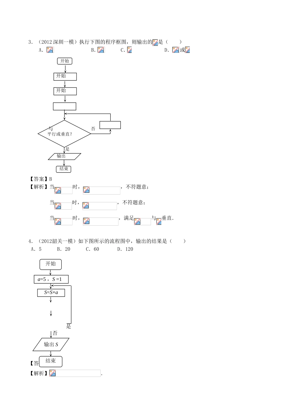高考数学第一轮复习用书 第77课 算法与程序框图 文_第2页