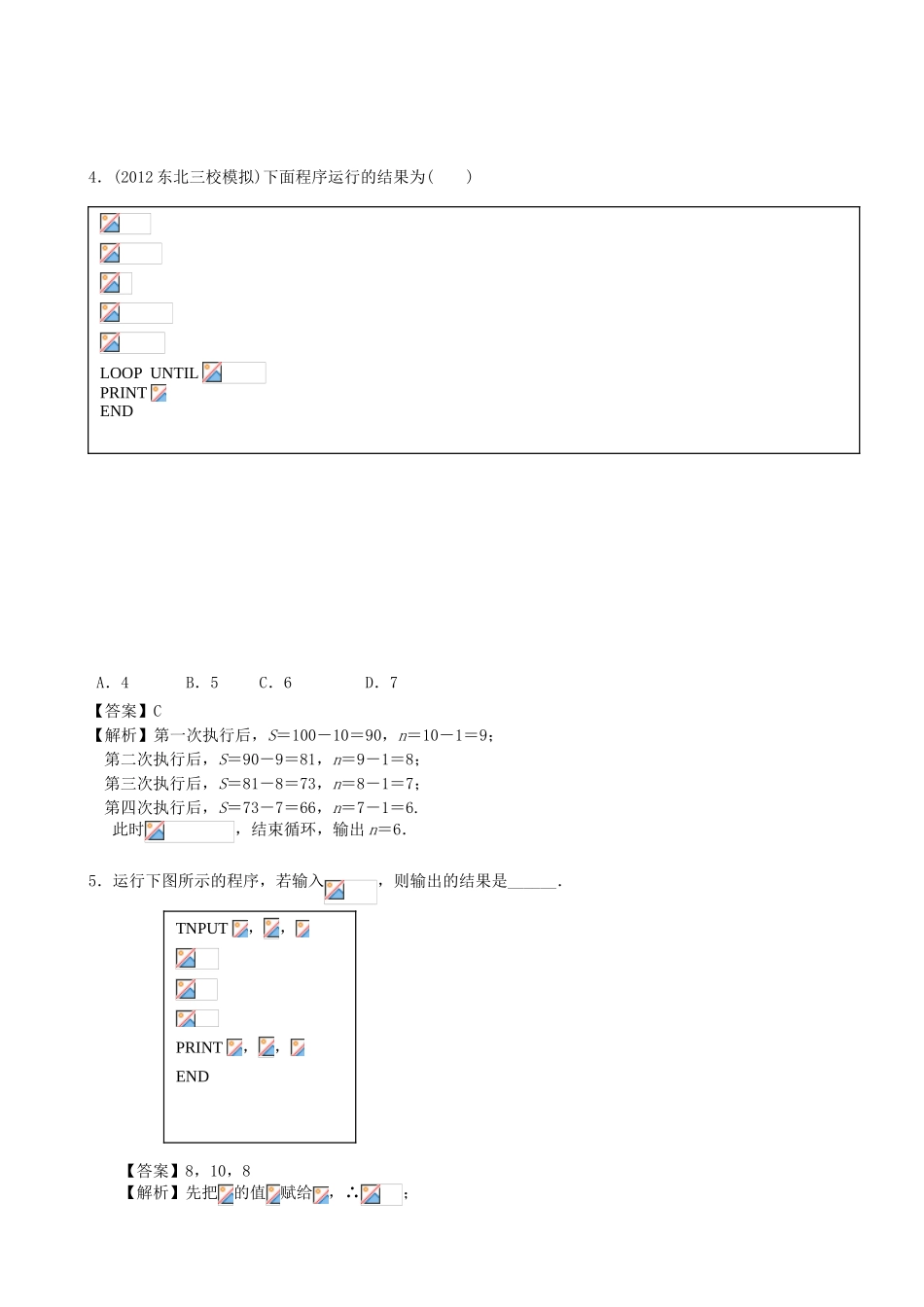 高考数学第一轮复习用书 第78课 基本算法语句 文_第2页