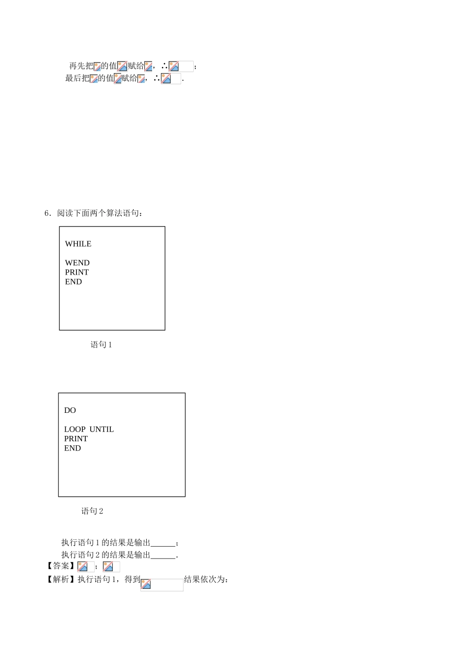 高考数学第一轮复习用书 第78课 基本算法语句 文_第3页