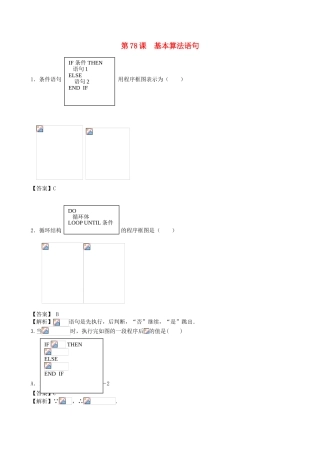 高考数学第一轮复习用书 第78课 基本算法语句 文