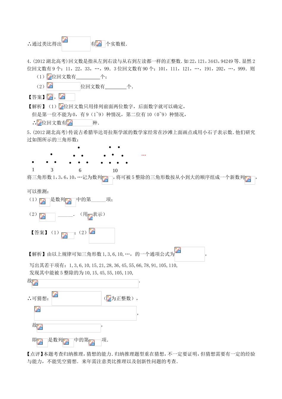 高考数学第一轮复习用书 第79课 推理与证明 文_第2页