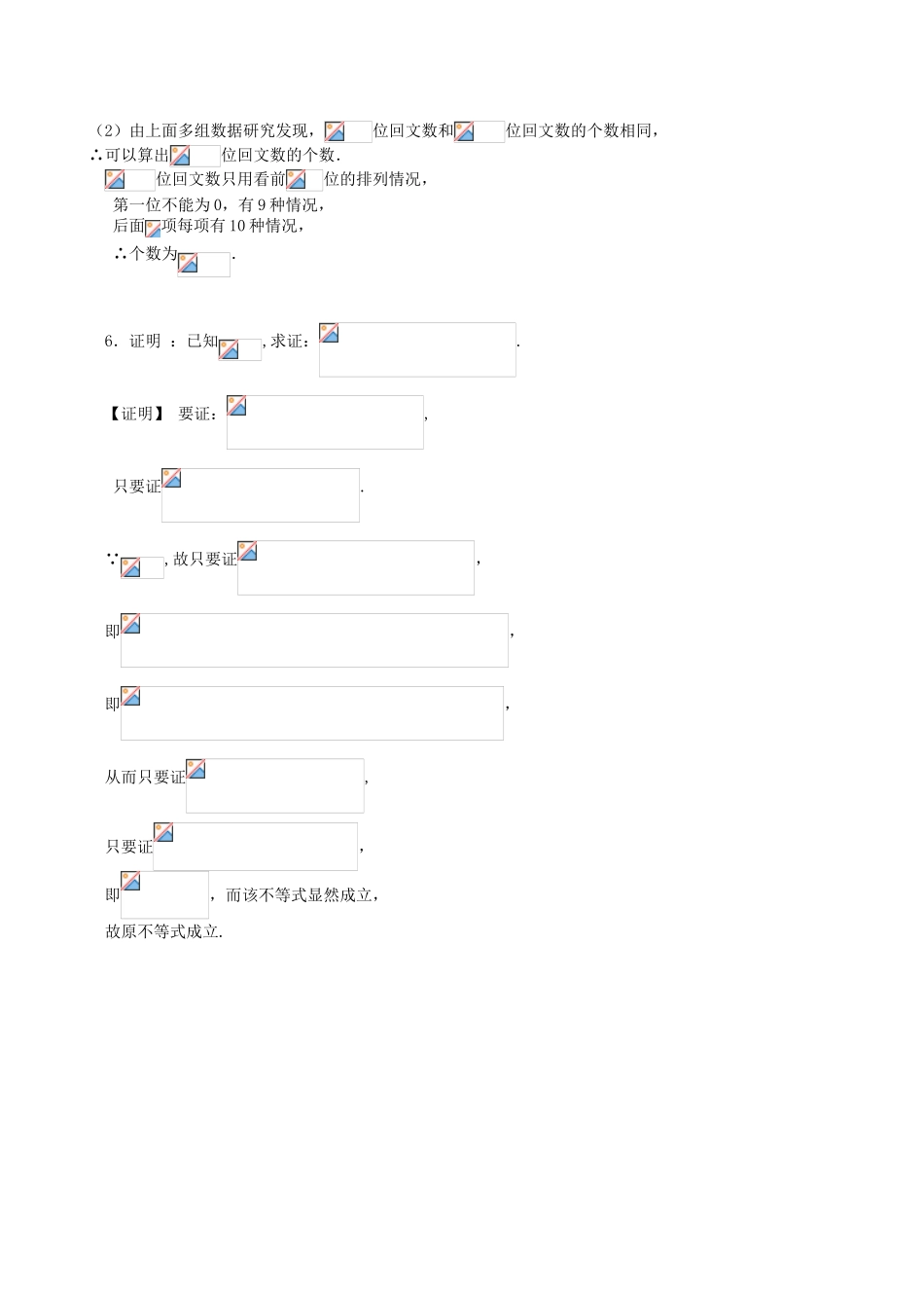 高考数学第一轮复习用书 第79课 推理与证明 文_第3页