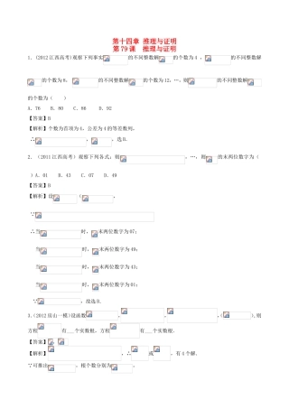 高考数学第一轮复习用书 第79课 推理与证明 文