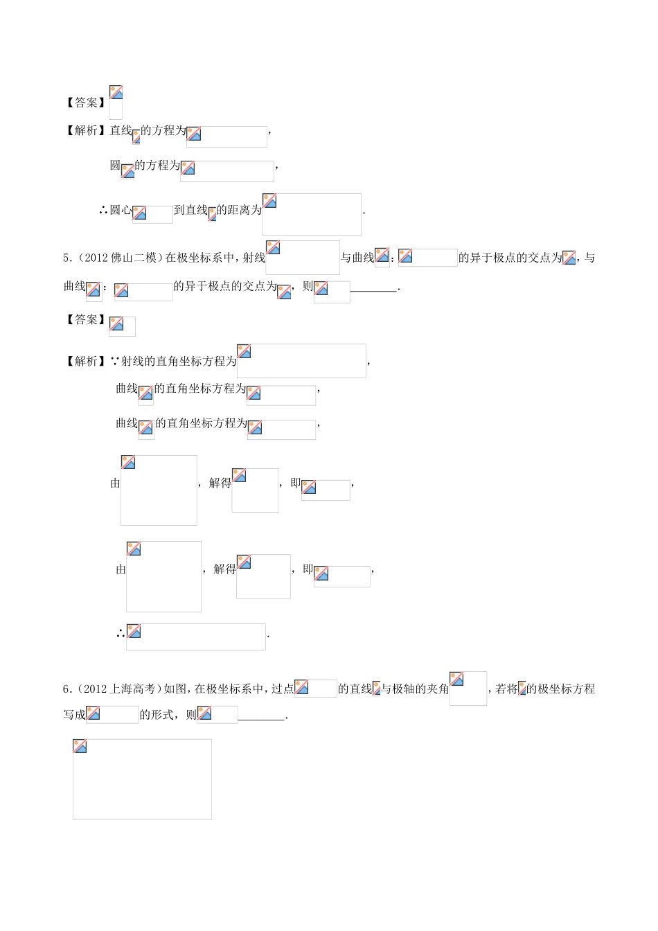 高考数学第一轮复习用书 第81课 极坐标 文_第2页