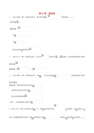 高考数学第一轮复习用书 第81课 极坐标 文