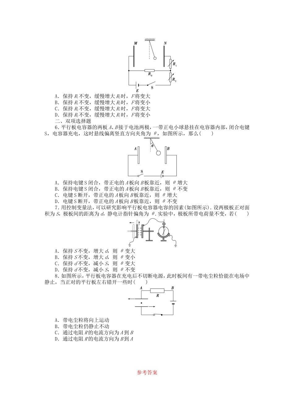 高考物理总复习 第八章 第二节 第3课 电容与电容器_第2页